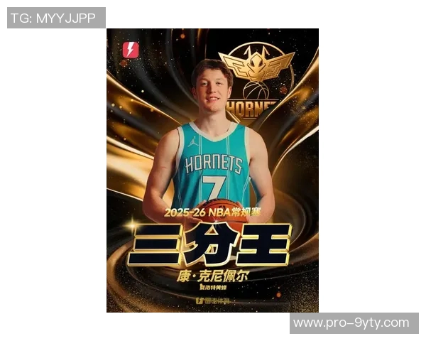 克尼佩尔三场比赛连续得分20成为本届新秀中的首位表现稳定的球员